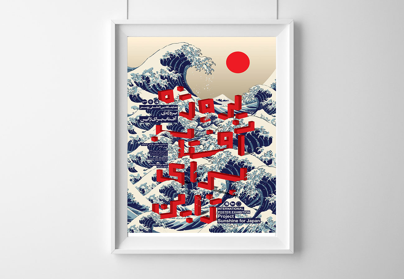Sunshine for Japan, Poster Design, Ali HossSunshine for Japan, Poster Design, Ali Hoss